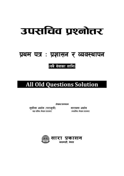 Upasachib%20All%20Old%20Question%20Solutions,%202081/82,%20Loksewa,%20Sushila%20aryal%20and%20Narayan%20Aryal,%201st%20paper%20-%20Image%204