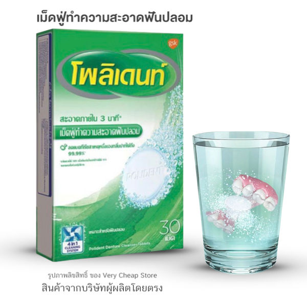 Polident%20dentate%20effervescent%20tablets%20for%20denture%20cleaning/retainer%20(amount%2030%20tablets)%20-%20Image%207