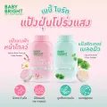 Baby bright powder 50g transparent loose powder, there are 2 formulas to choose from. Sakura glow-up formula] translucent translucent powder, pink powder texture, smooth and easy to spread, light, comfortable skin, bright, pink and healthy skin.. 