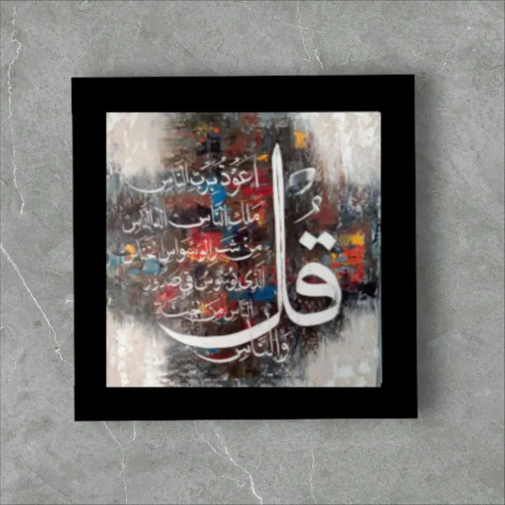 4%20piece%20beautiful%20islamic%20calligrphy%204%20Qul%20frame%206"%C3%976"%20(4%20qul%20frame)%20-%20Image%208