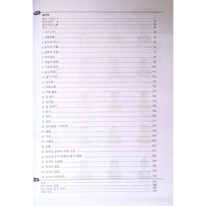 Standard%20Korean%20Text%20Book%20EPS%20TOPIK%20%7C%20Ubt%20&%20Cbt%20%7C%2060%20Chapter%20Advance%20Korean%20Book%20%7C%20Sijal%20Academy%20-%20Image%203