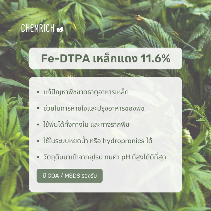 100g-1kg%20Fe-DTPA%20red%20iron%20chelate%20DTPA%2011.6%25%20red%20iron%20chelate%20iron%20chelate%20iron/Fe-DTPA%20chelated%20iron%20micronutrient-chemrich%20-%20Image%204