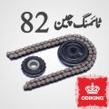 Odiking Timing Chain Kit 84,82 For 70cc Motorcycle. 