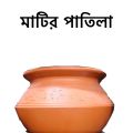 Clay Patil | food serving Patil | Eco friendly products. 