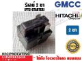 2 pin PTC relay (IC) for refrigerator compressor GMCC (Hitachi). 