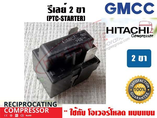 2%20pin%20PTC%20relay%20(IC)%20for%20refrigerator%20compressor%20GMCC%20(Hitachi)%20-%20Image%203