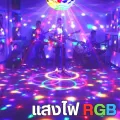 Disco Light, party light, USB flash light, music rhythm, RGB light, portable party light, room light, ready to ship from Thailand. 