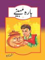 Collection of Urdu Story Books for Children Paperback. 