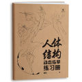 Anime Characters Tracing Sketch Hand Painted Tutorial Book Human Body Structure Dynamic Copy Practice Line Draft Practice Books. 