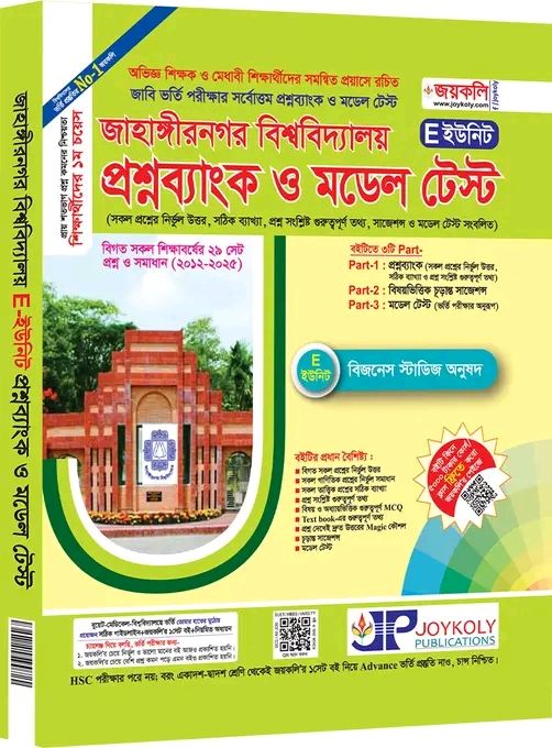 Joykoly Jahangirnagar University Admission Guide (Unit -E)