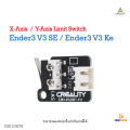 Creality part ender3 V3 se y-axis limit switch 3D printer part. 