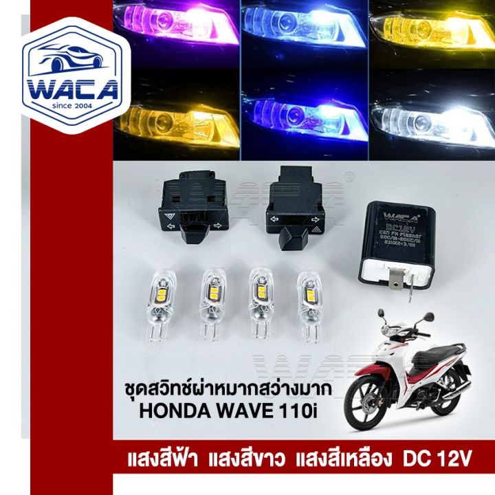 WACA Honda Wave 110i all models with 5-Chip LED turn signal lamp normal flashing Wave 110i very bright Z10s FSA Honda Wave wave wave wave Hundred
