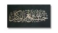 Most beautiful Canvas Painting in Beautiful Calligraphy - Masterpiece Walls. 