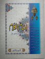 Imam ul Kalam and Wahi e Wilayat Shoukat Raza Shoukat 2 Books. 