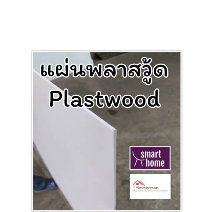 Plastwood%20plaswood%20plaswood%20plasboard%20wood%20replacement%20material%2020%20%C3%97%2030mm%20PVC%20foam%20sheet%20Available%20in%20different%20thickness%20-%20Image%207
