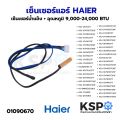 Ice Sensor + Temperature Air Conditioner Sensor Haier 9,000-24,000 Btu Air Conditioner Spare Parts. 