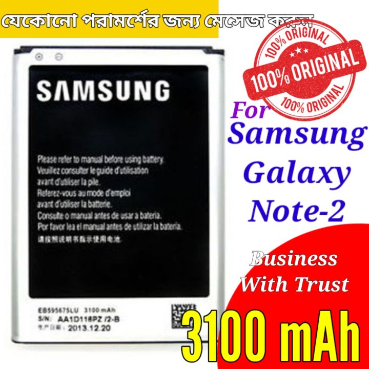 Samsung Galaxy Note 2 Battery (3100mAh) - Original Quality