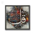 4 Piece Islamic Calligraphy Frame Set 6x6 Decorative Wall Art. 