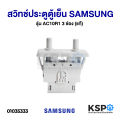 Samsung Refrigerator Door Switch, 2 Buttons, 4 Pins, Ps 202-03, Refrigerator Spare Parts. 