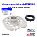 Front Cover of Motor Fan Mitsubishi Mitsubishi 16-18 Inch Part No. F03502T01/F03502T02 with Grille Lock (Genuine from the Center) Fan Spare Parts. 