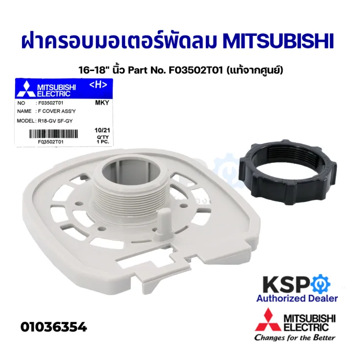 Front%20Cover%20of%20Motor%20Fan%20Mitsubishi%20Mitsubishi%2016-18%20Inch%20Part%20No.%20F03502T01/F03502T02%20with%20Grille%20Lock%20(Genuine%20from%20the%20Center)%20Fan%20Spare%20Parts%20-%20Image%202