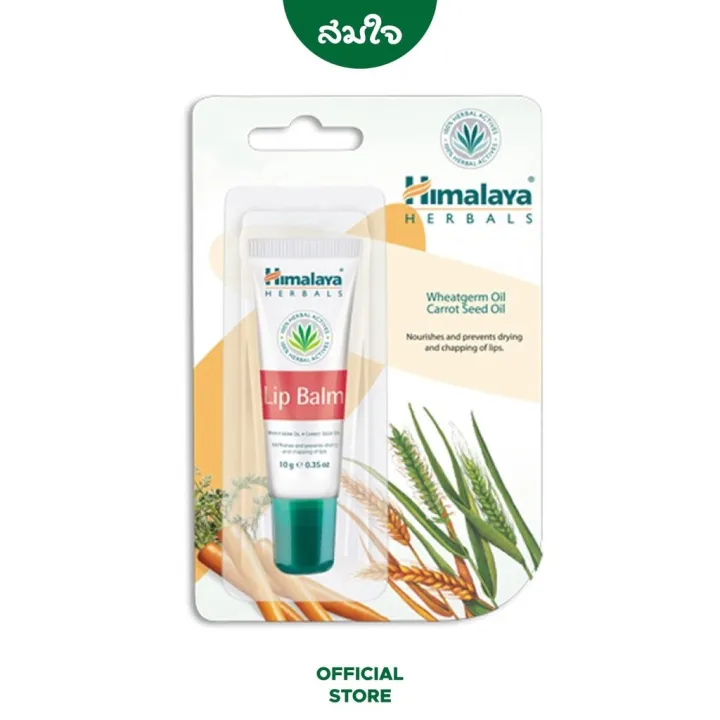 Himalaya (Himalayan) 10g lip balm, lip balm, lip rejuvenation, rich in vitamin E and natural ingredients.
