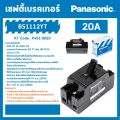 Panasonic Safety Circuit Breaker, 2-Pole, 2P 1E 240V Ac, All Models 10A, 15A, 20A, 30A and 40A, Used for Automatic Power Shut-Off Switches, Models Bs1110Yt, Bs1111Yt, Bs1112Yt, Bs1113Yt, Bs1114Yt.. 