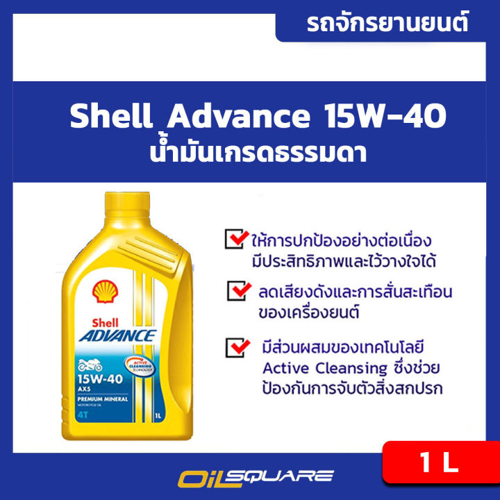 Shell Advance ax5 4T SAE15W-40 packed 1 liter L for motor L oilsquare oil genuine cell must at oil Square _ ordinary grade shell acid ax5 4T SAE15W-40 square mold