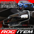 Ford next generation Everest Kevlar carbon Kevlar trim cover trim kit ROC item Ford next-gen Everest. 