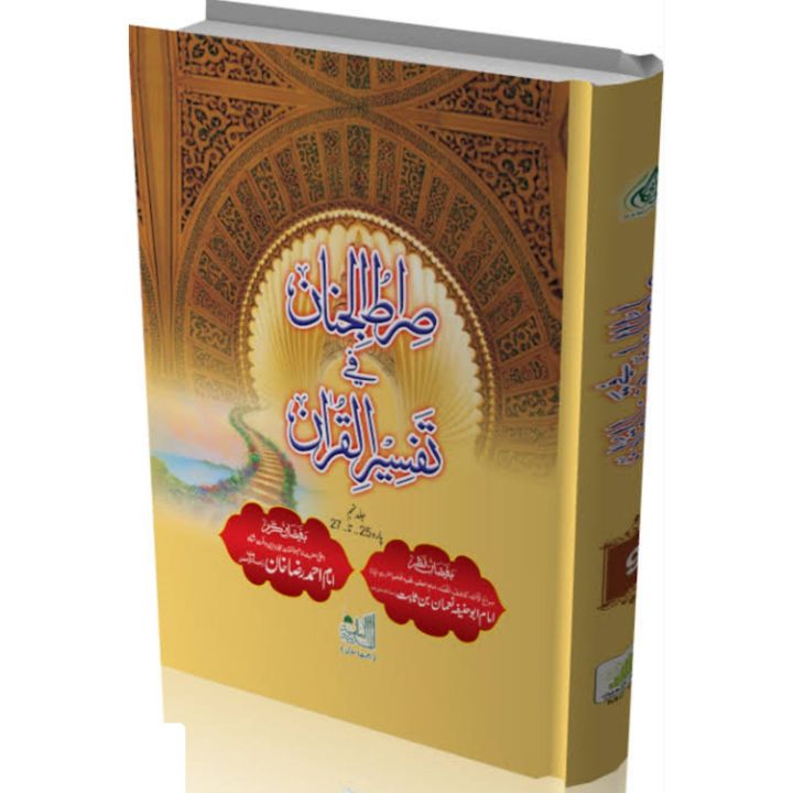 SIRATUL JINAN JILD - 01 (PARA 01 TO 03) Islamic Book of Dawat-e-Islami Maktaba tul Madina