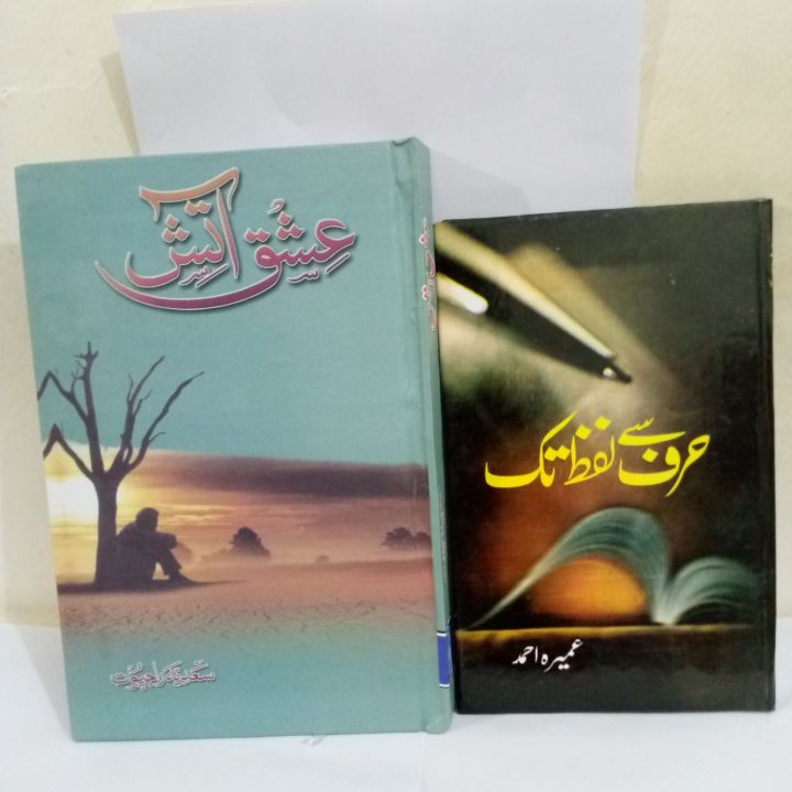 Pack of 2 Ishq Atish Hurf Se Lafz Tak best urdu Reading Books