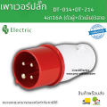 Industrial Plug Male and Female Power Plugs Dt014+Dt214 4-Pin (3P+E)16A Ac380V 50/60Hz Ip44 Products Ready for Delivery.. 