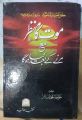 Maut ka Manzar by Khawaja Islam -Urdu. 