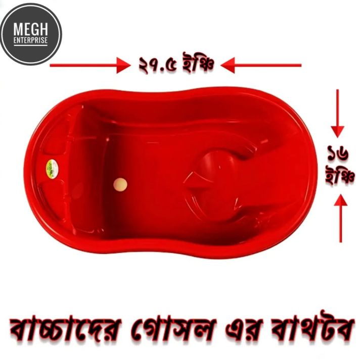 Cute Baby Bath Tub, Baby Bath Tub- Red (Super Hard Quality Plastic)