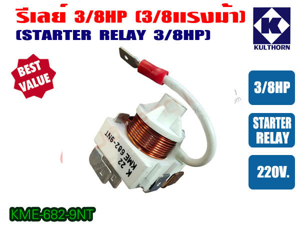Relay%20Size%203/8Hp%20(Kme682-9Nt)%20and%201/3Hp%20(Kme682-7Nt)%20for%20Refrigerators,%20Water%20Coolers%20and%20Freezers,%20220V%20Power,%20Genuine,%20Gulthaw.%20-%20Image%208
