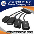 OTG 4 Port TYPE-C power charging hub cable for Android tablet smartphone. 
