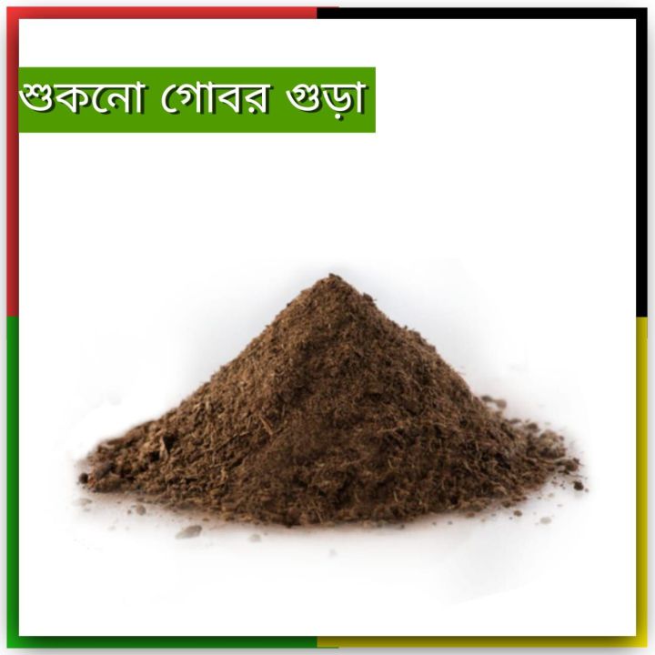 Fresh%20Cow%20dung%205%20kg%20pack%20-%20Image%202