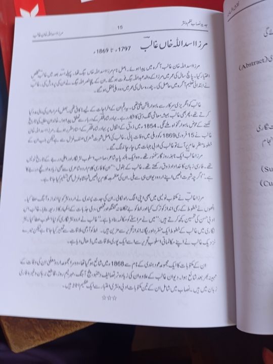 Nazm%20Nasar%20urdu%20%20O%20level%20%20By%20Dr%20Tariq%20%20Sultan%20%20New%20Edition%20-%20Image%208