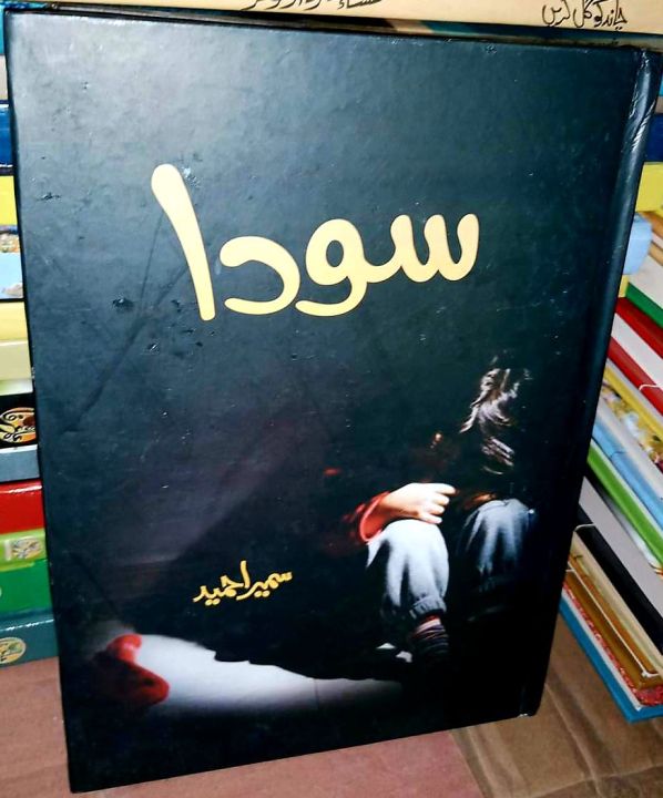 Soda Novel by Sumera Ahmed