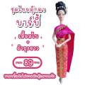 Thai dress, Barbie dress, Thai dress, Thai dress, Thai dress. 