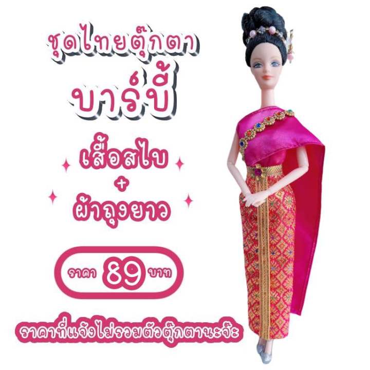 Thai%20dress,%20Barbie%20dress,%20Thai%20dress,%20Thai%20dress,%20Thai%20dress%20-%20Image%207