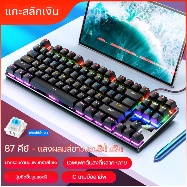 Blue%20switch%20keyboard%20game%20keyboard%20mechanical%20keyboard%20Thai%20keyboard%20authentic%20Blue%20switch%20keyboard%20gaming%20keyboard%20backlit%20gaming%20keyboard%20backlit%20mechanical%20keyboard%2087%20keys%20keyboard%20press%20loud%20free%20keyboard%20stickers%20-%20Image%209
