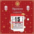Nai Ying Calendar, Tear-Off Type, Year 2569/2026, Available in 2 Sizes, Chinese Calendar, New Year Calendar, Chinese New Year, Nai Ying, Nai Ying Jue, Hanging Calendar. 