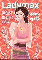 Fame Breast Beauty Cream , Fame ရင်သားလှ cream. 