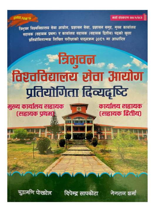 Dream TU Sewa Aayog Pratiyogita Dibyadristi || Assistant First & Assistant Second || New Edition 2081/82
