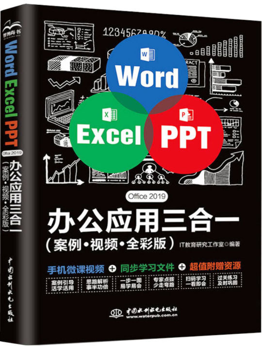 Book-Winshare Word Excel Ppt Office 2019 3 in 1 Office Application Case ...