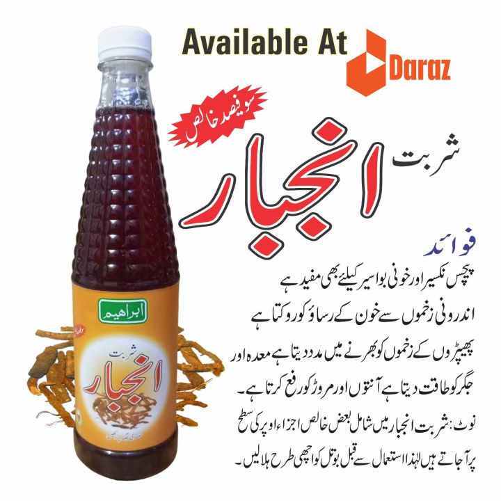 Organic%20Sharbat%20e%20Anjbar%20750ml%20-%20Image%206