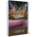 Murde Ki Bebasi Islamic Book of Dawat-e-Islami Maktaba tul Madina. 