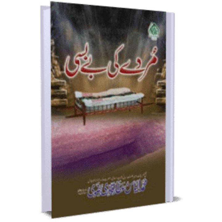 Murde Ki Bebasi Islamic Book of Dawat-e-Islami Maktaba tul Madina