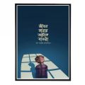 Bangla Poster With Wall Frame 887. 